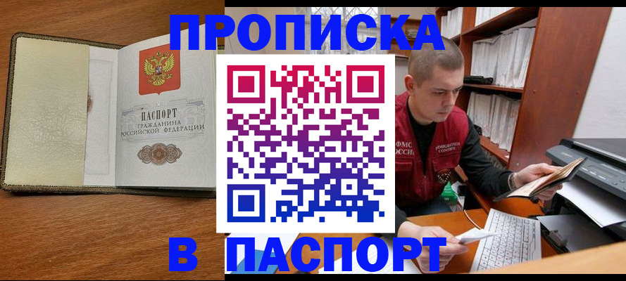 найти адрес прописки в Фокино