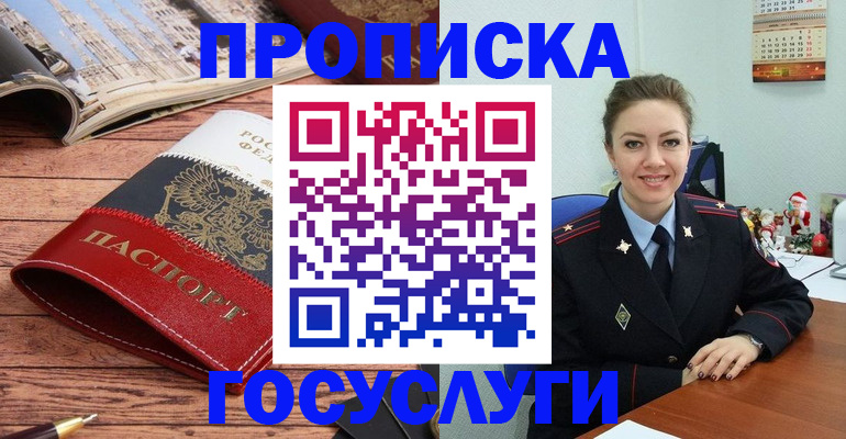 временная регистрация в квартире в Фокино