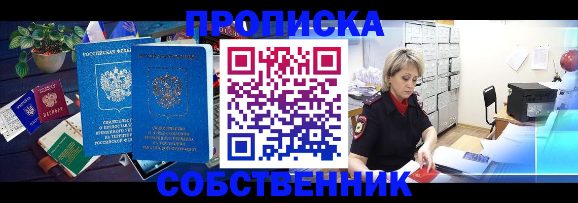 временная регистрация адрес в Фокино